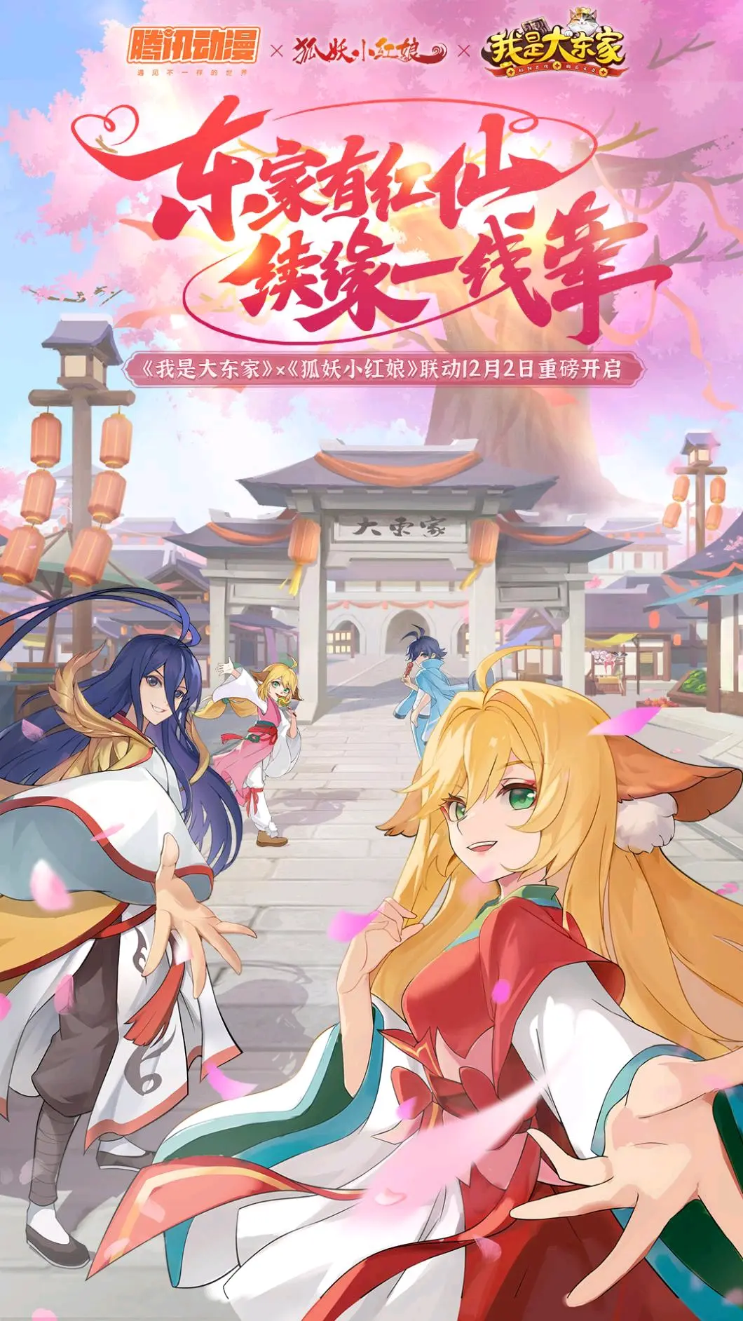 狐妖小红娘手游图片壁纸 - 哔哩哔哩