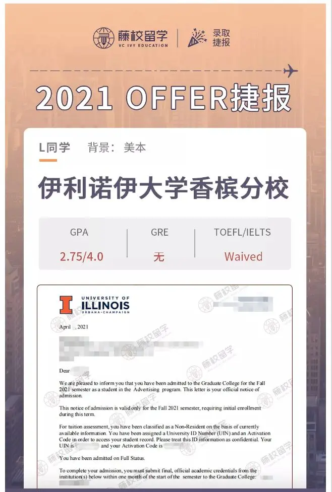 UIUC+BU+NU+浸会传媒等offer来啦!GPA2.75 逆袭,招生官到底看上了啥