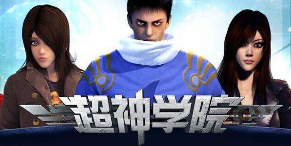 《超神学院》系列观看指南