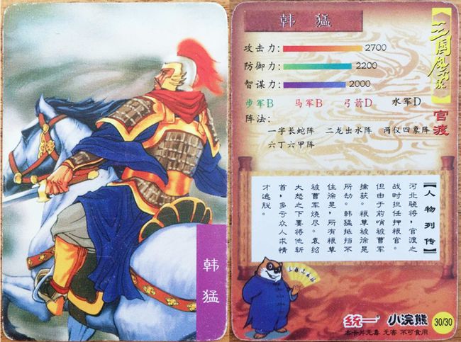 小浣熊童年记忆之官渡人物卡——吕布,典韦,田丰,许攸,韩猛