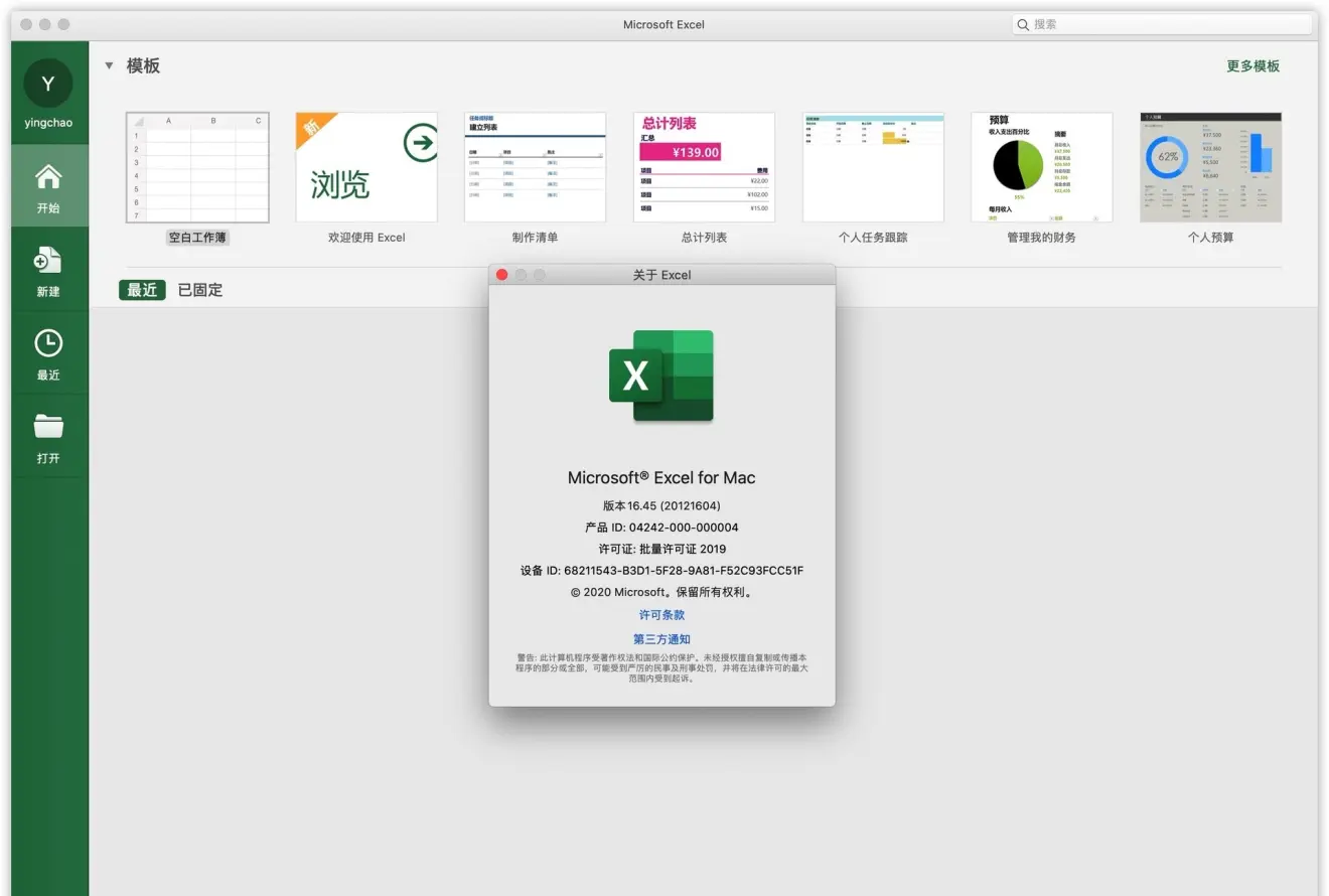 office已支持M1芯片款mac安装 office2019 for mac M1安装教程 M1芯片处理器安装office