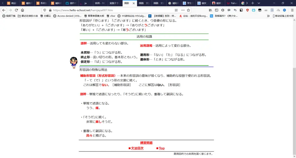 学校语法の补助用言 哔哩哔哩