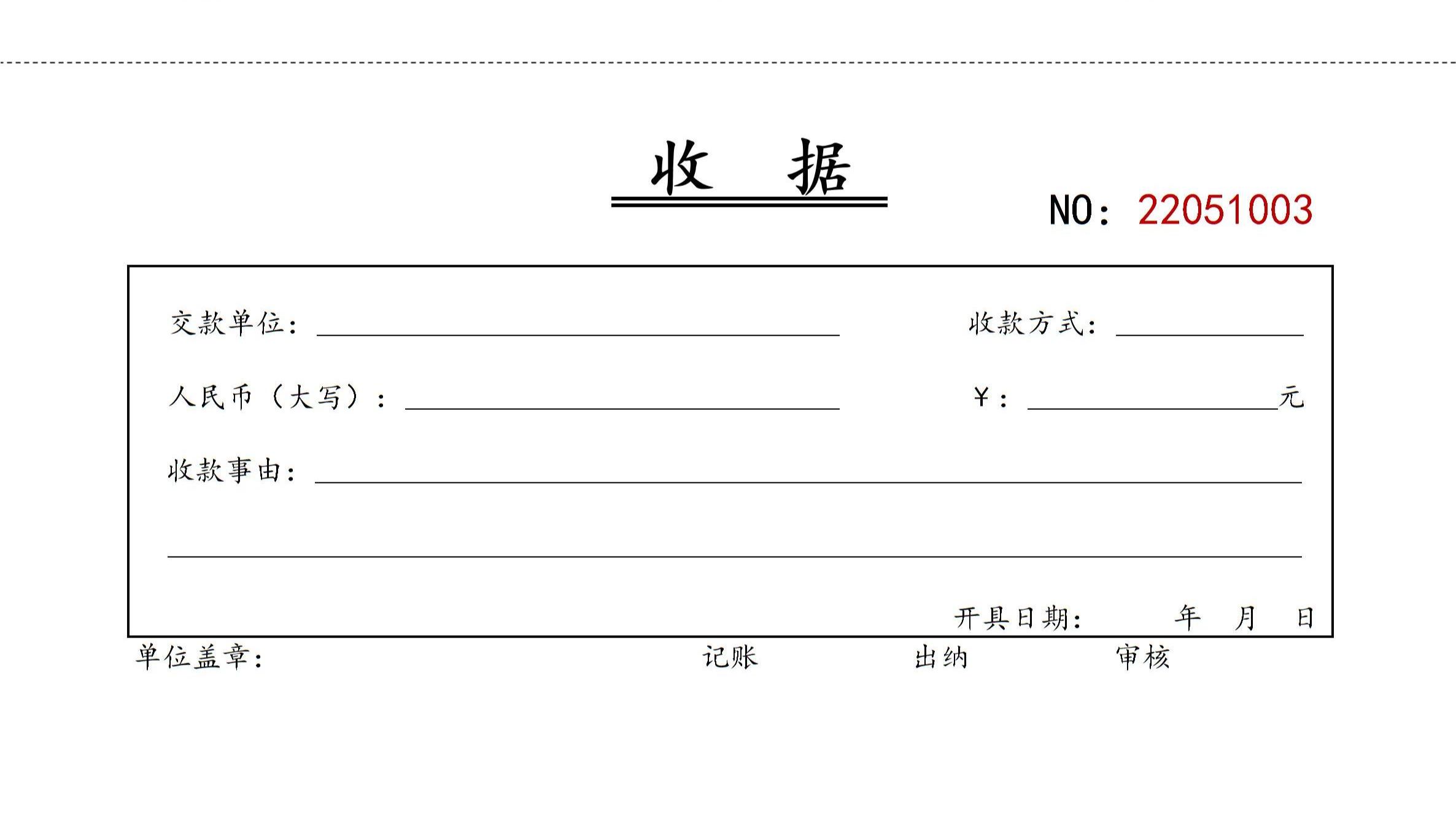 电子收据、财务收据word模板 - 哔哩哔哩