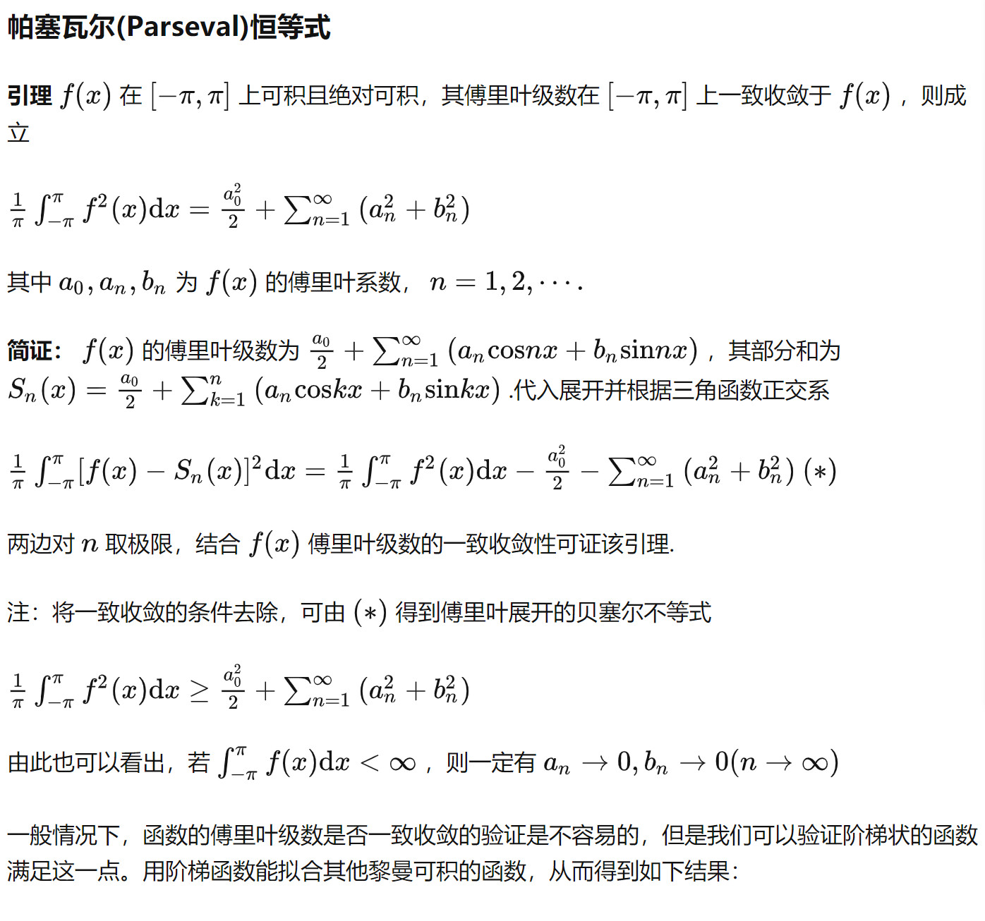 Parseval恒等式、Wirtinger不等式、Poincaré不等式、等周不等式 哔哩哔哩