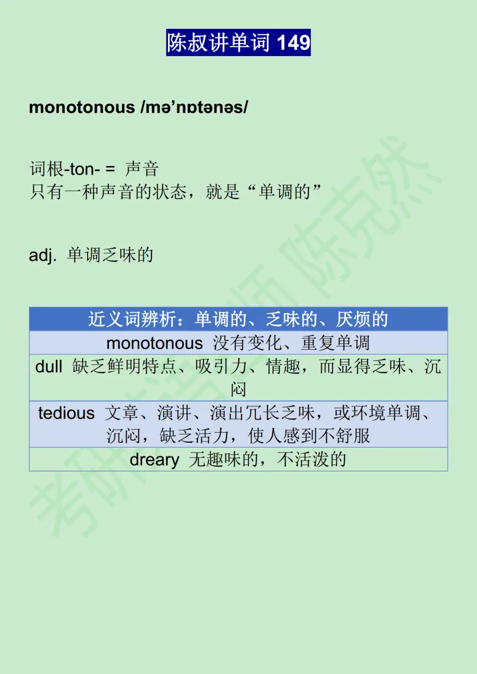 陈叔讲单词149 Monotonous Dull Tedious Dreary 哔哩哔哩