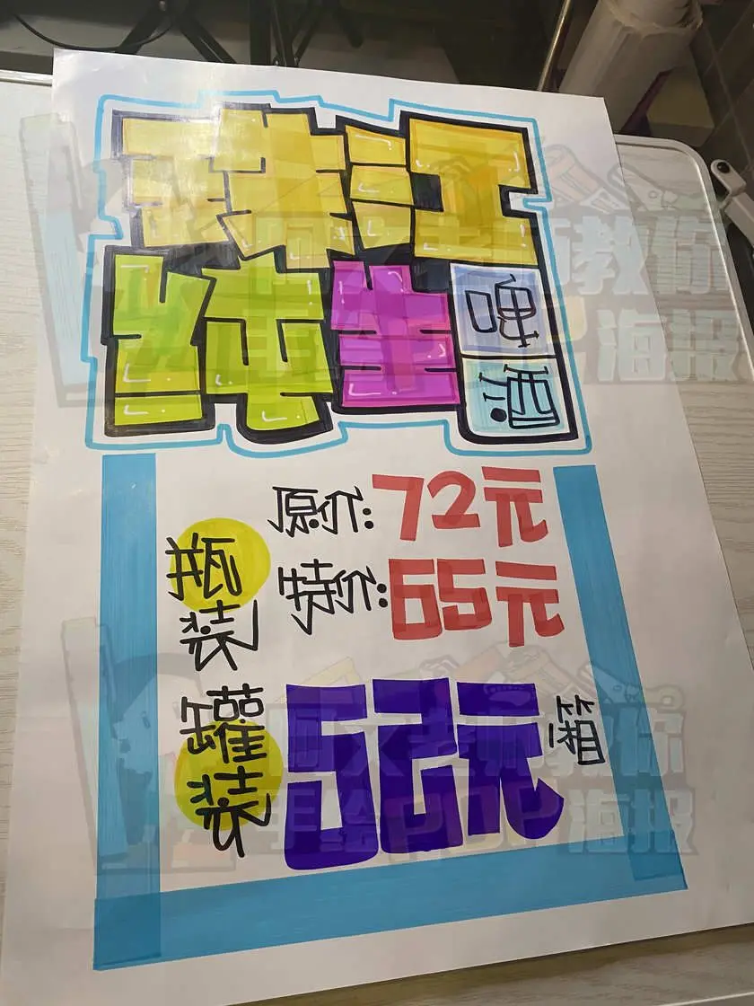 【珠江纯生啤酒】手绘pop海报