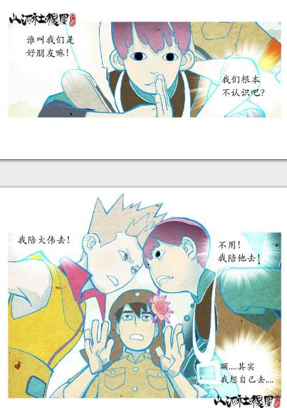 哇!原来《山河社稷图》的动画和漫画差得这么