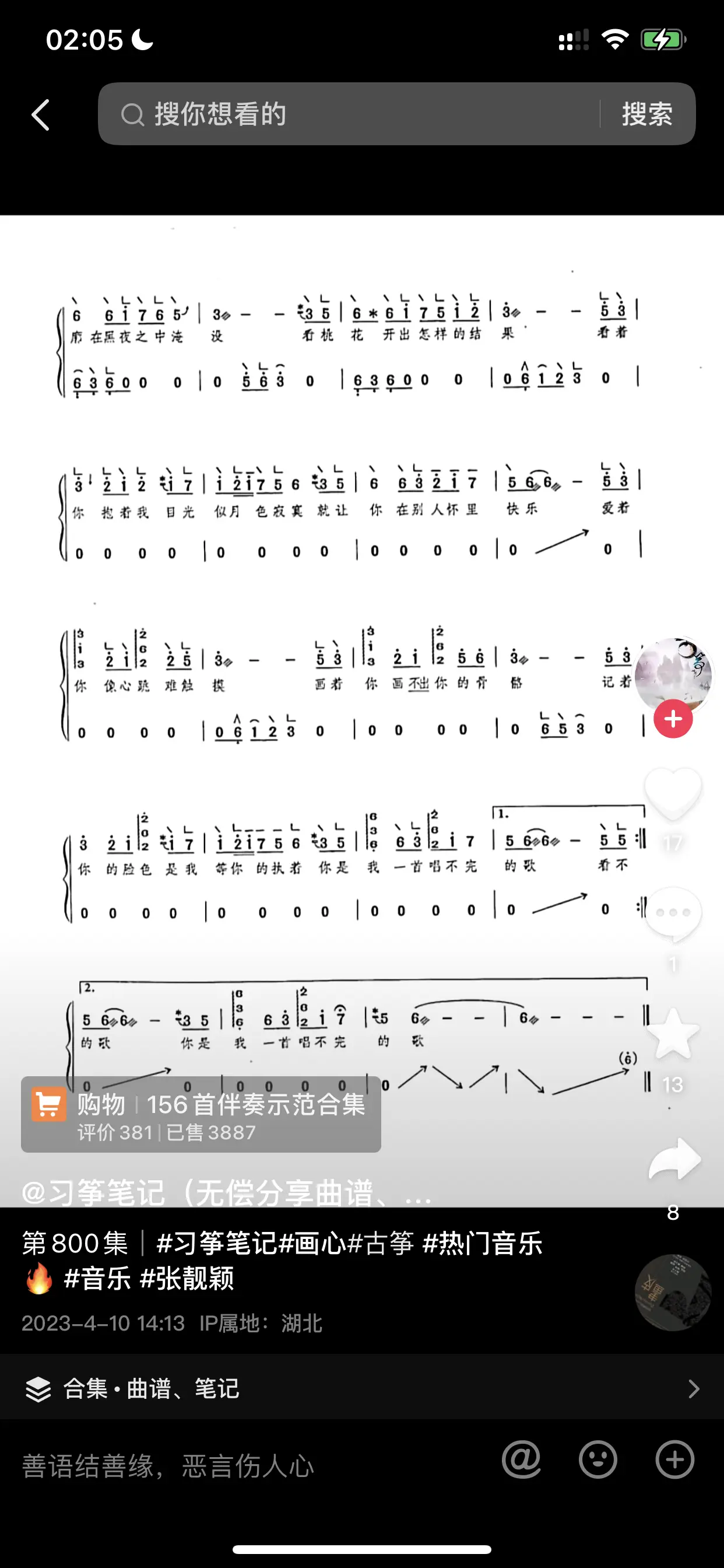 古筝曲谱 画心