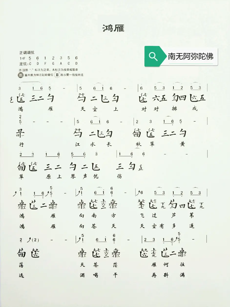 鸿雁古琴减字谱