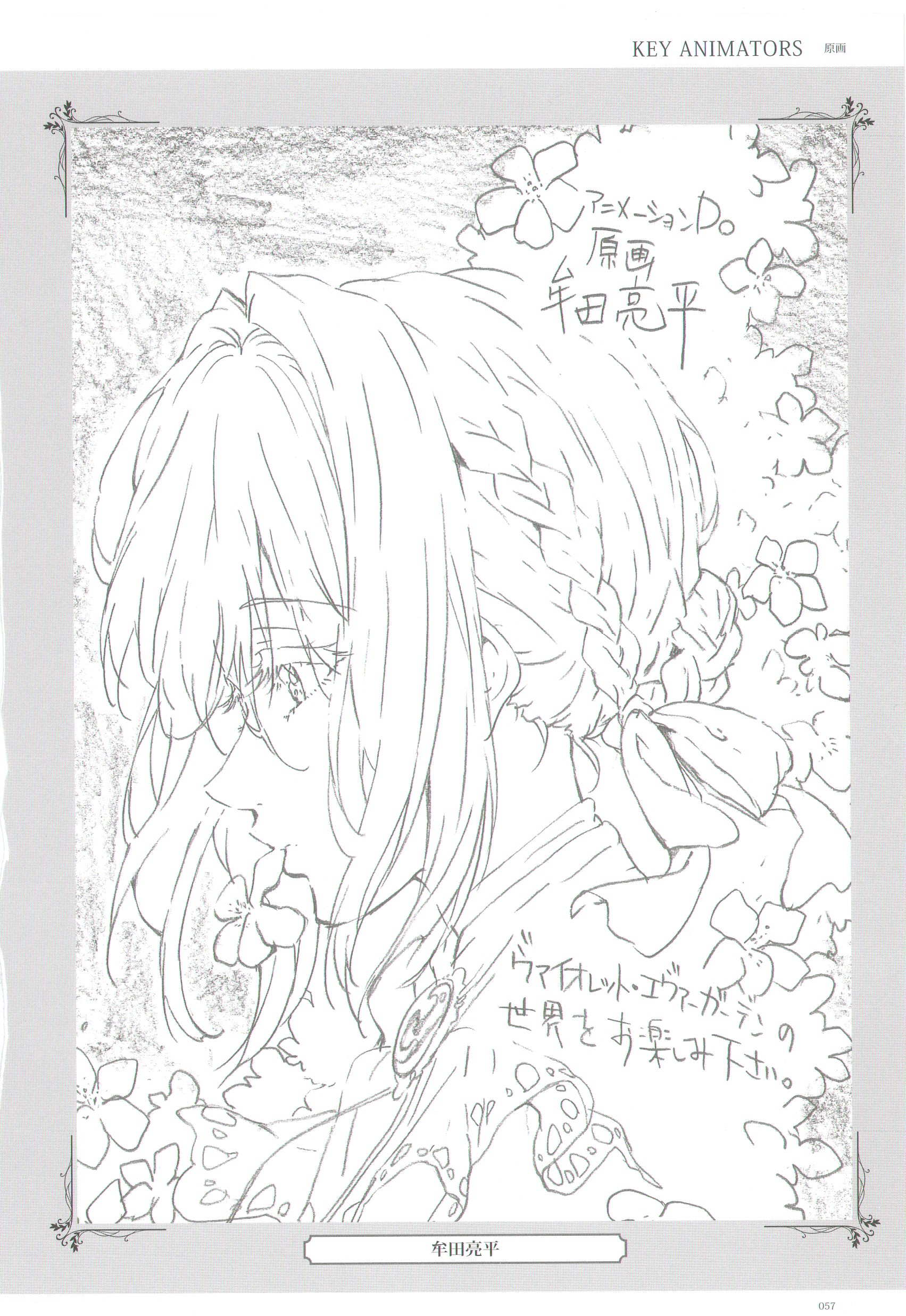 Violet Evergarden Creator's Message Book 紫罗兰永恒花园 主创贺图画集