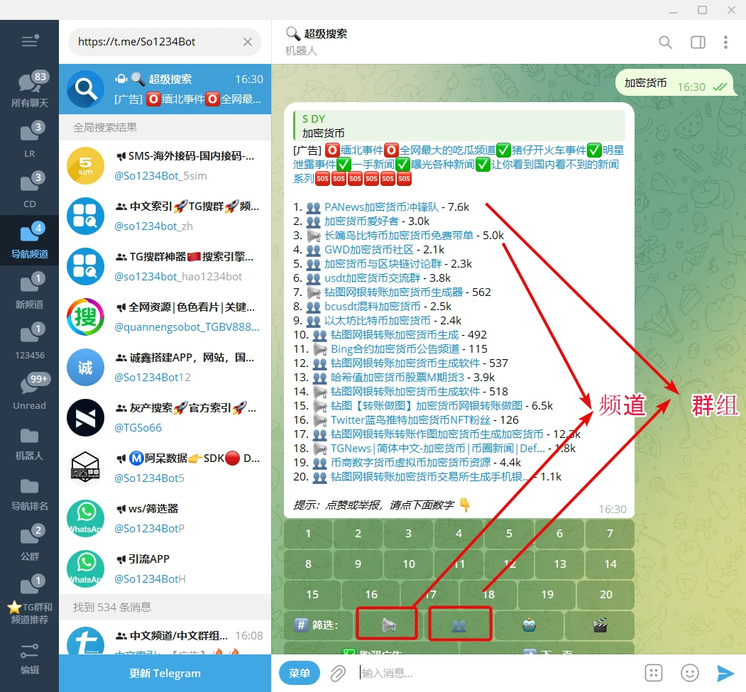 Telegram如何找群(2024)?4个方法教你如何搜索Telegram群组以及Telegram频道 |电报 - 哔哩哔哩