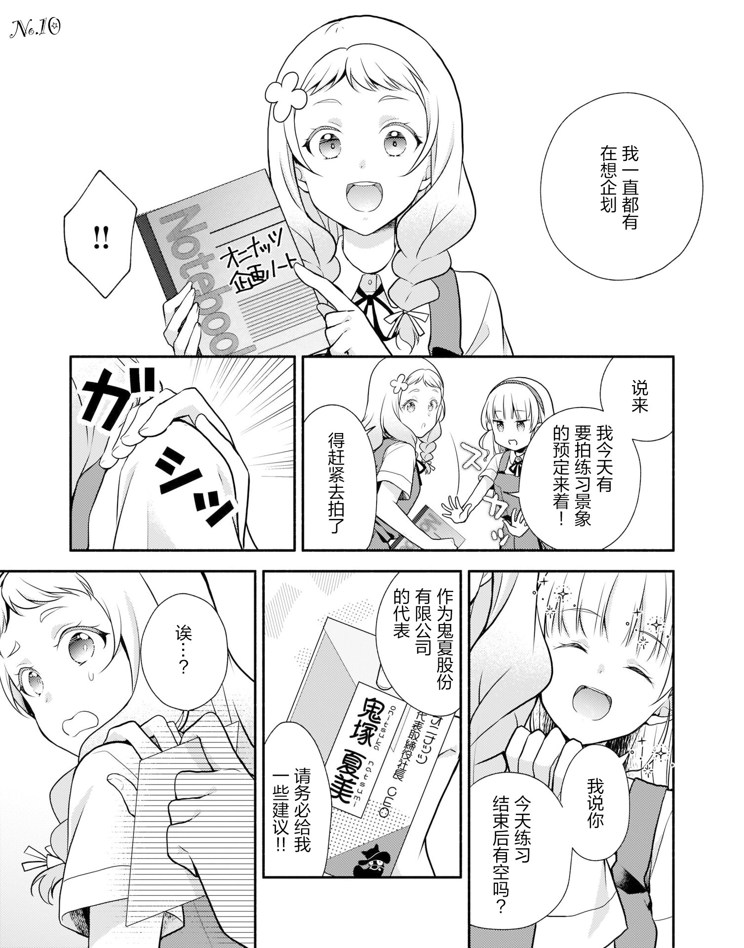 【翻嵌】LLSP Liella! Kila² Life Comic Part.2