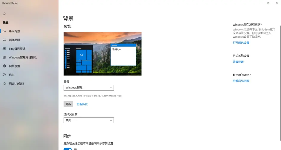 一款每天自动更新bing和windous聚焦壁纸的软件 哔哩哔哩