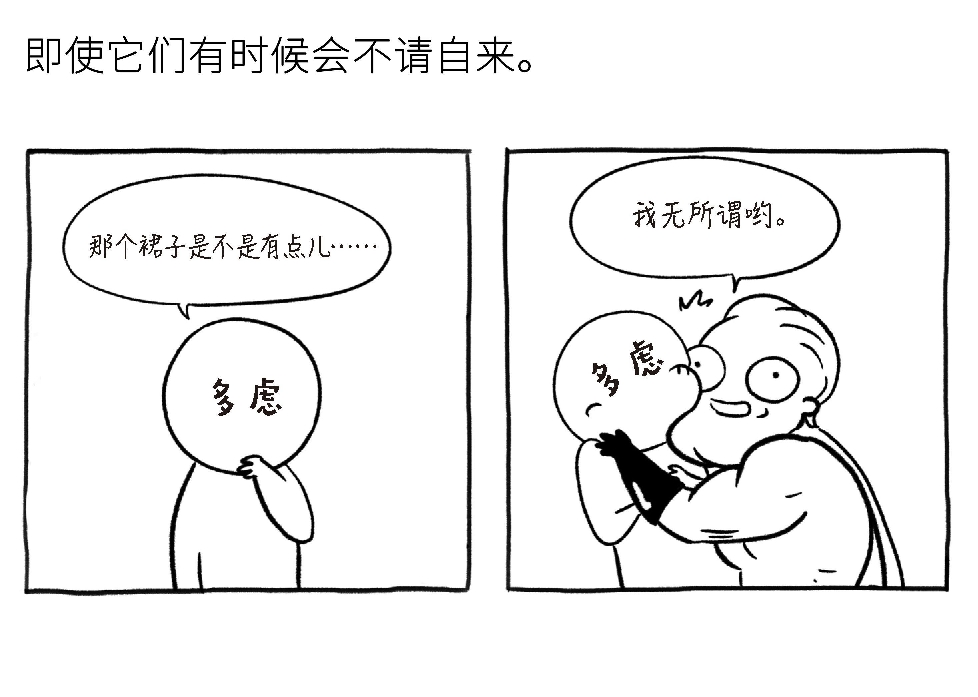 读书|《我很好啊你怎么样》札记