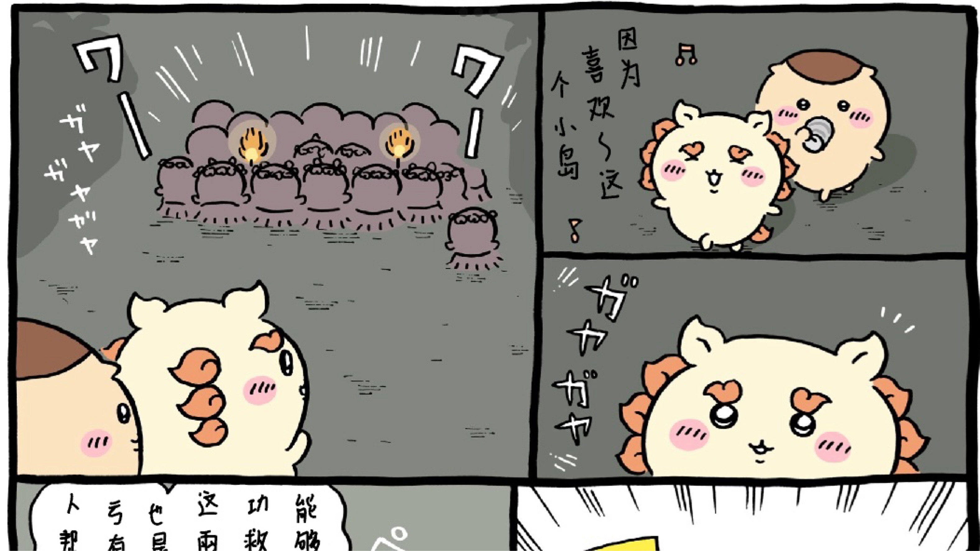 吉伊卡哇漫画中译小岛篇(202398) 哔哩哔哩