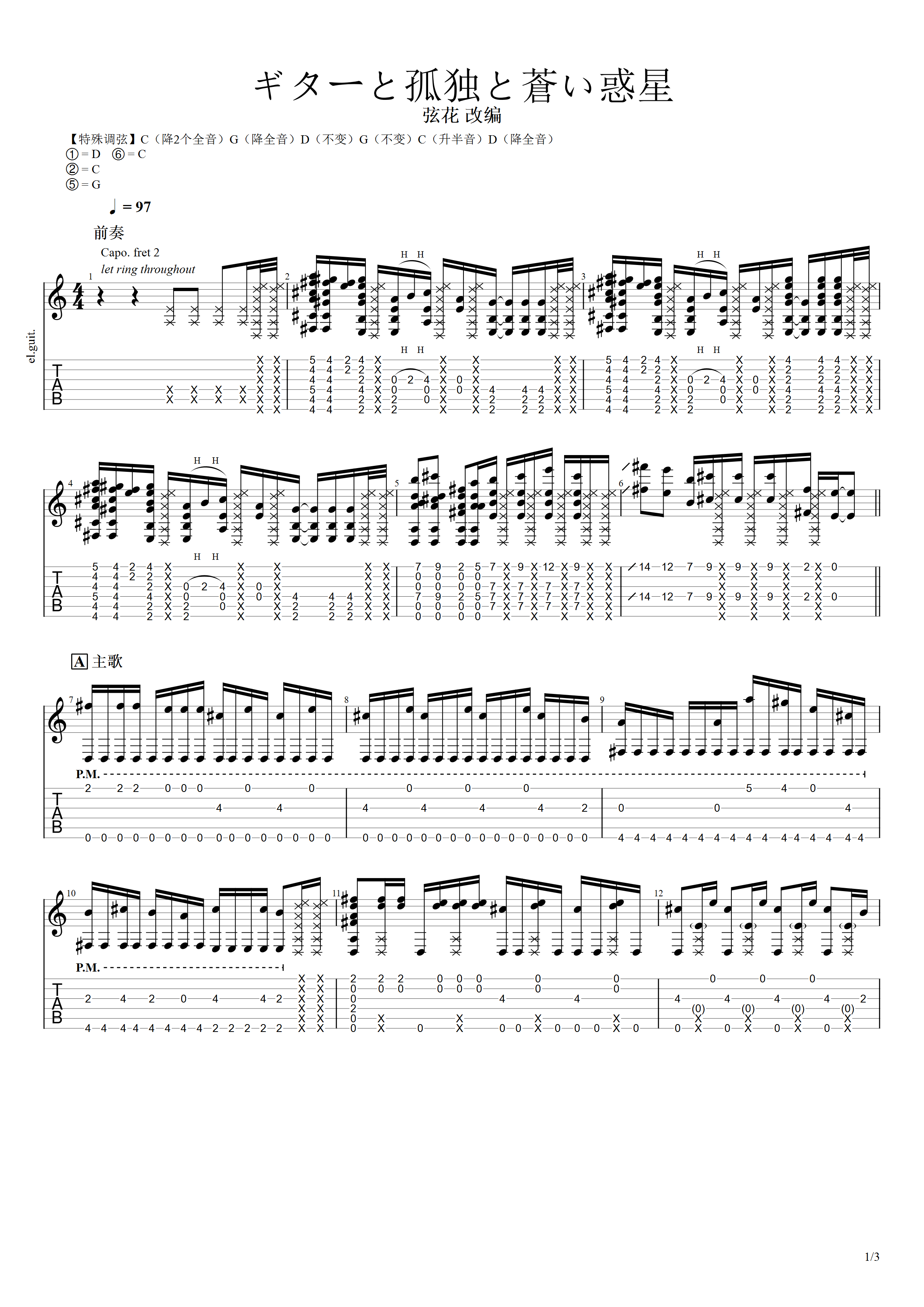 押尾桑《风之诗》原版带和弦、简谱更易演奏理解D调六线-独奏吉他谱-虫虫吉他谱免费下载