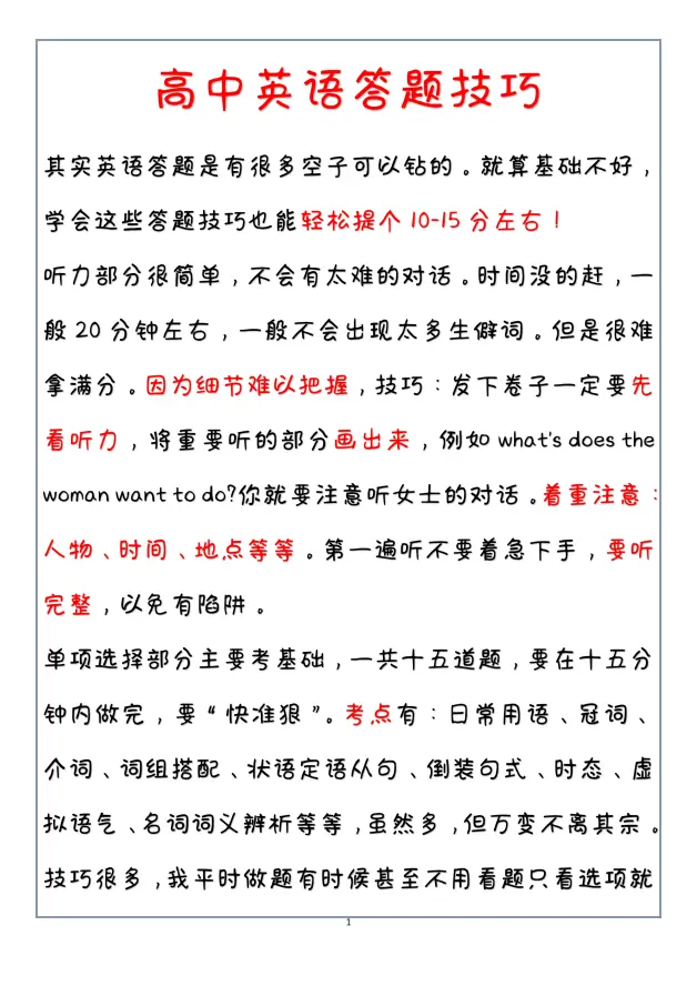 英语基础不好 考前该如何提分 超详细答题技巧 帮你轻松提分 哔哩哔哩