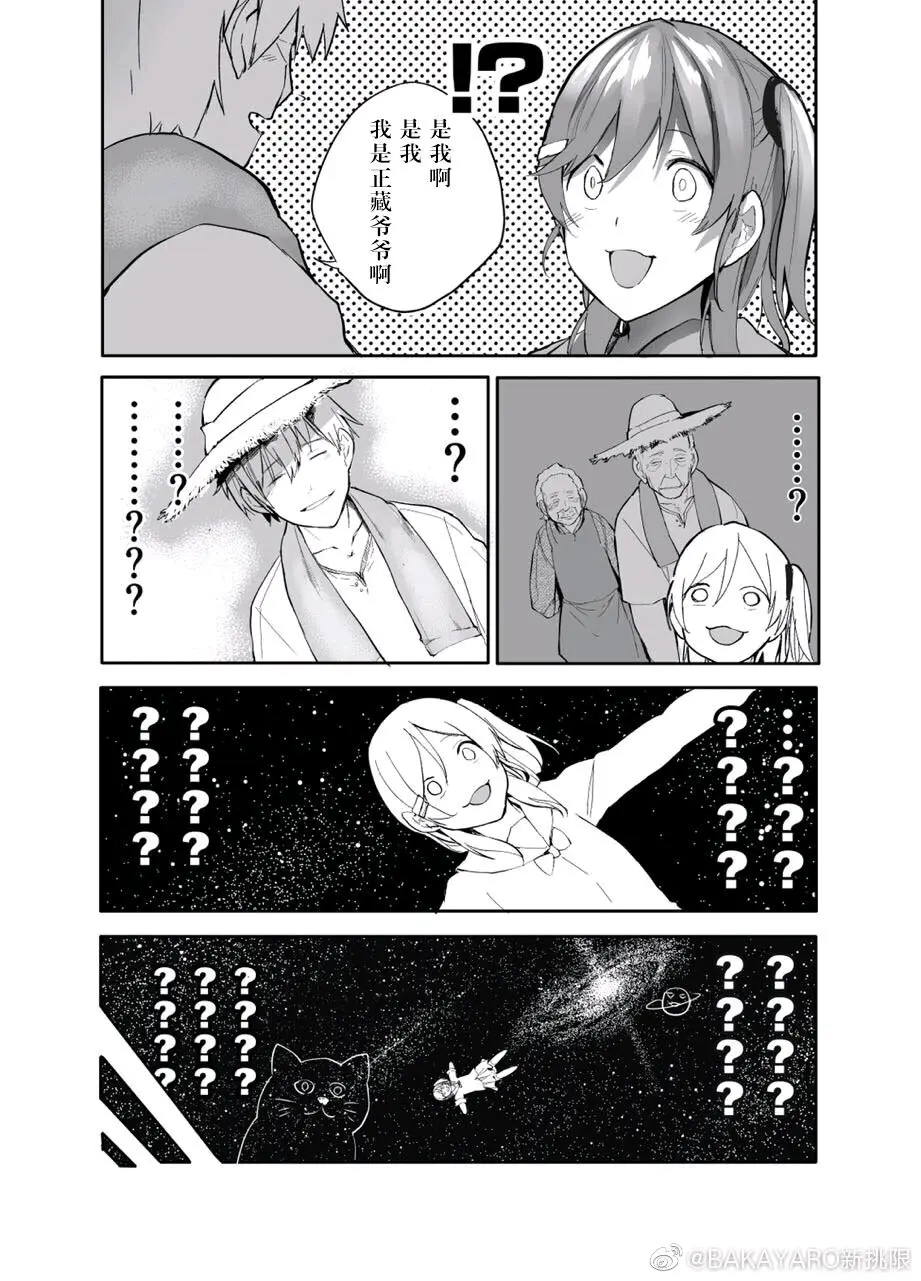 爷爷奶奶返老还童啦 2 漫画 哔哩哔哩