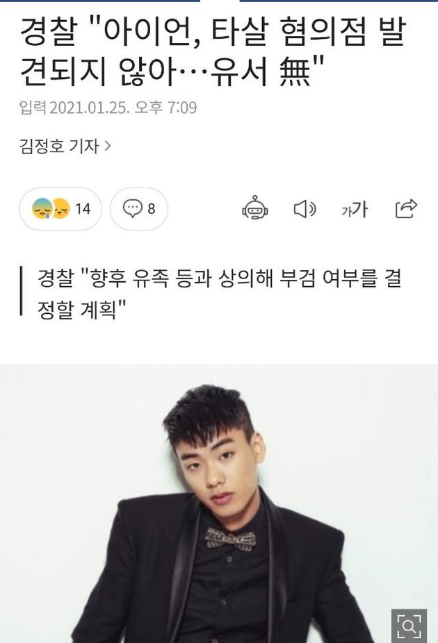 韩国又一艺人去世韩国rapperiron被发现死亡年仅29岁