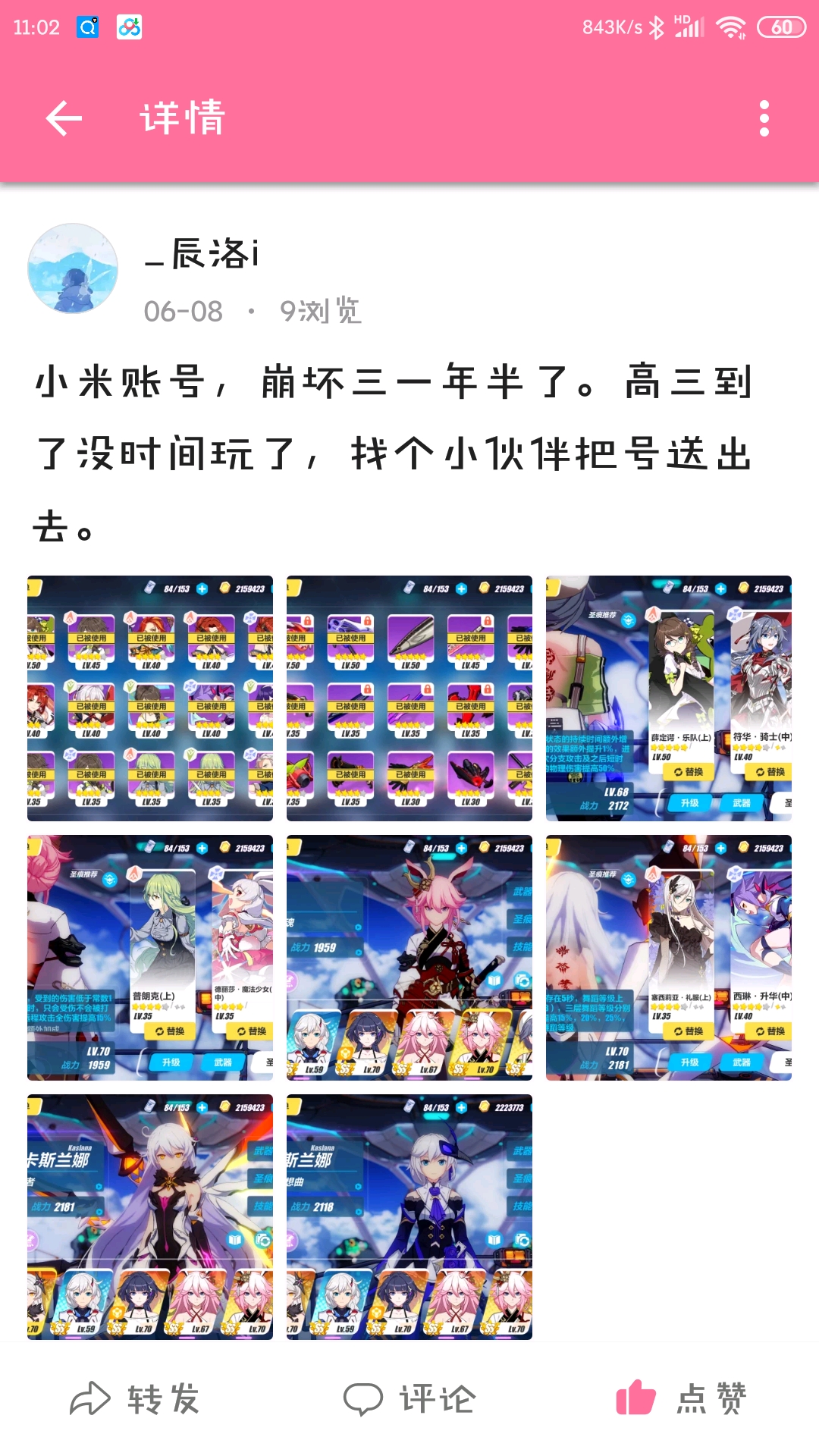 崩坏三小米服寻找有缘人