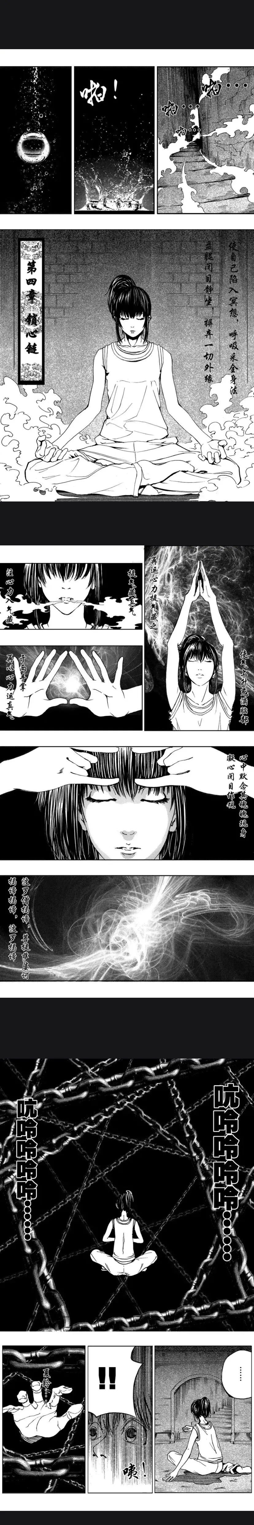 镇魂街漫画4 夏玲实力被锁心链束缚 西区曹家兄弟名扬天下 哔哩哔哩