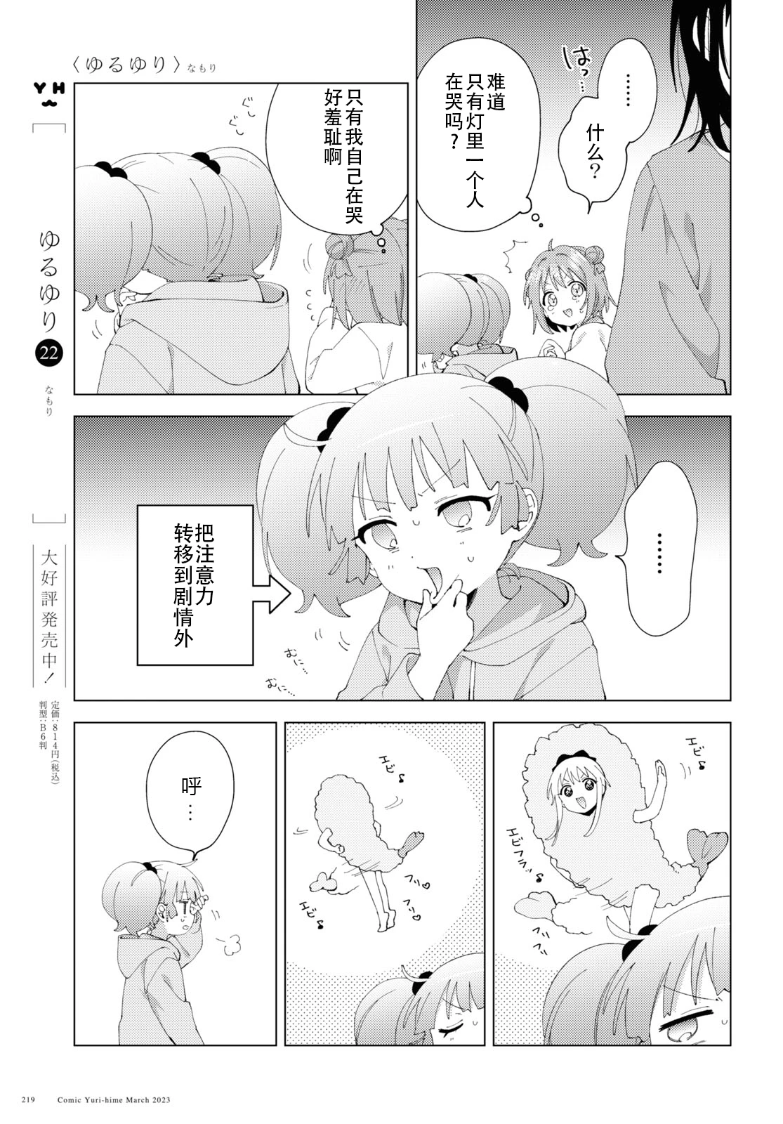 摇曳百合 第194话