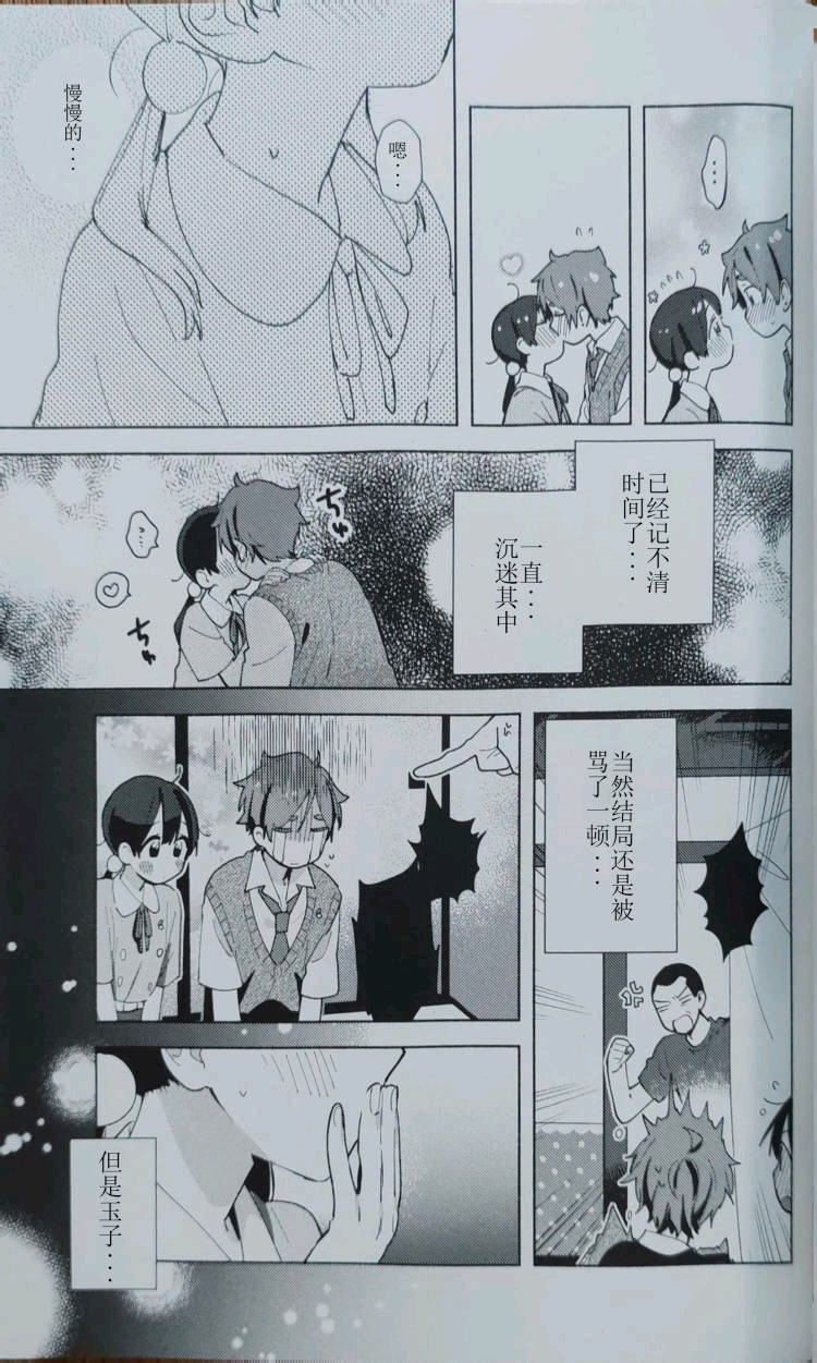 『玉子市场同人漫画＃27』kiss