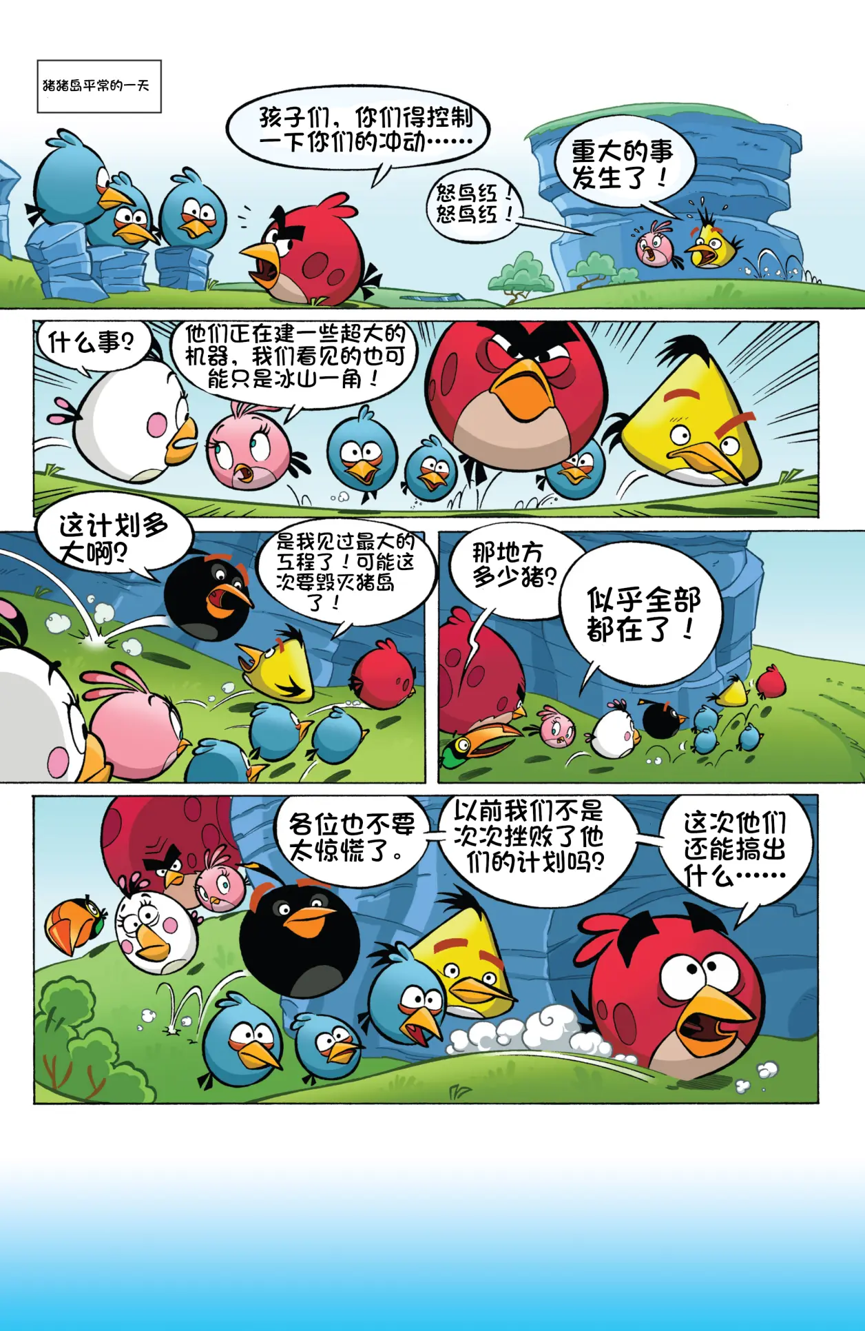 愤怒的小鸟四格漫画图片