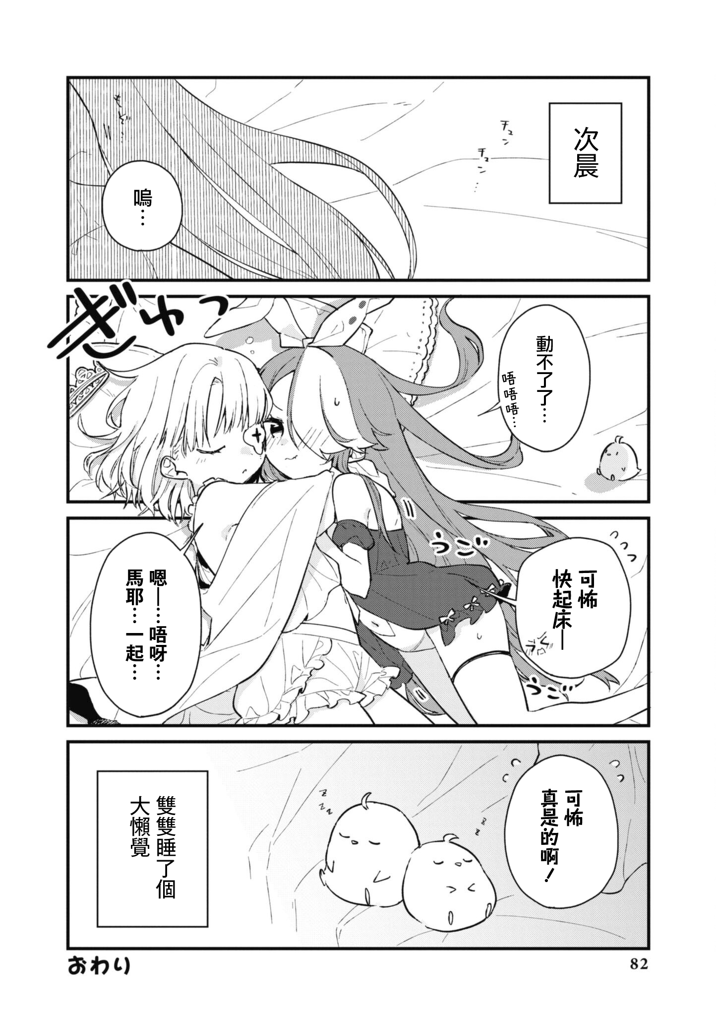 《碧蓝航线漫画集Breaking!!》第七卷 07话