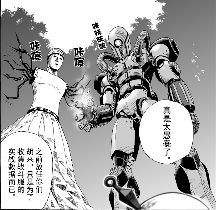 【一拳超人】#3关于关押龙卷的组织