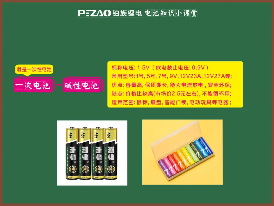 常用的一次性电池有哪些 哔哩哔哩