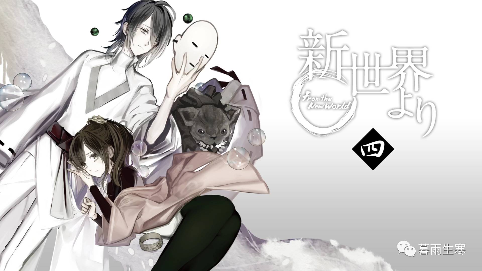 自新世界一部充满希望的悲剧