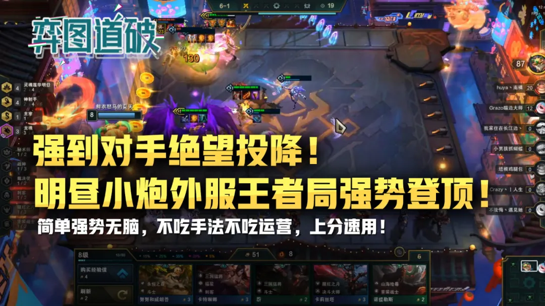 云顶之弈强到对手绝望投降明昼小炮外服王者局强势登顶