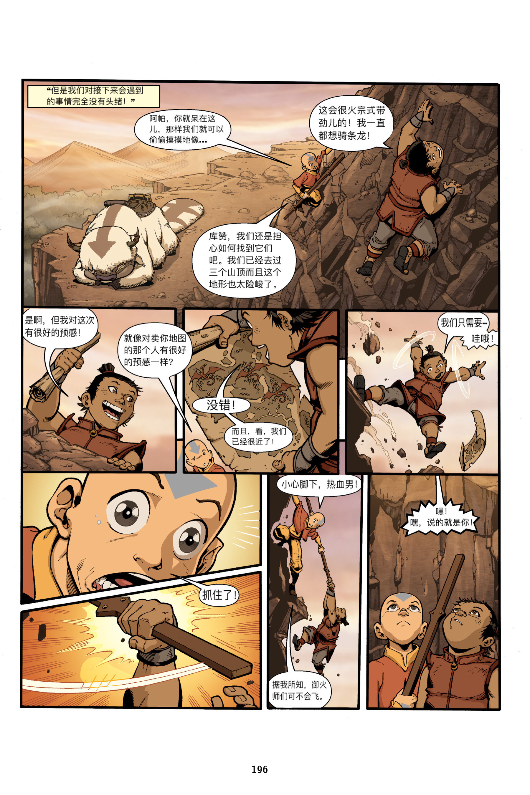 Avatar The Last Airbender Roadmap 26 - knnir9k