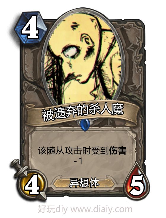 炉石传说diy(脑叶公司)(二)