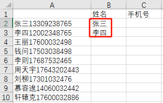 分离姓名和手机号