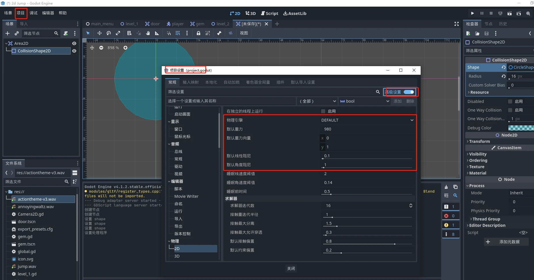 【Godot】CollisionObject2D基类和Area区域检测 哔哩哔哩