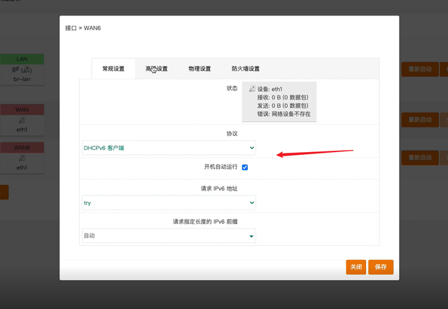 NAS部署指南 群晖篇八——使用IPv6远程访问外网教程插图9