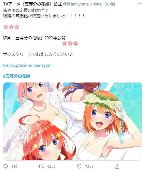 官方确认 五等分的花嫁 剧场版电影将于22年上映 哔哩哔哩