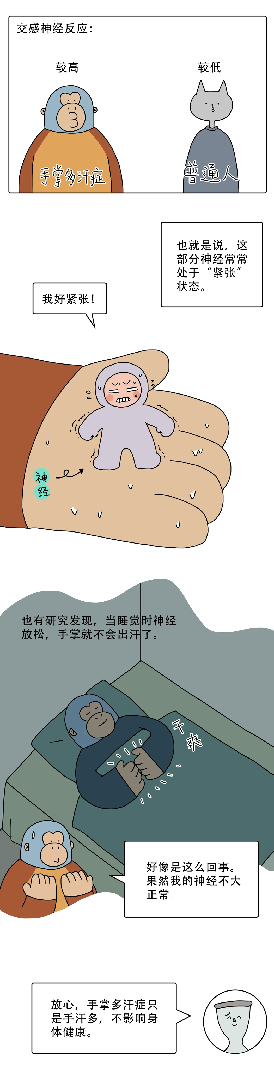 爱出汗身体虚是一种精神病5