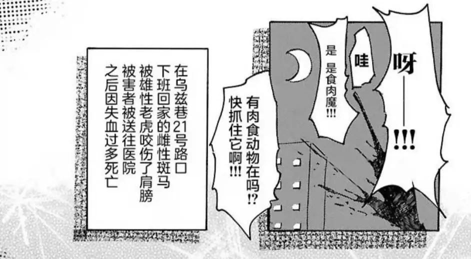 暗黑版 疯狂动物城 动物的青春群像剧 Beastars 漫画推荐 哔哩哔哩