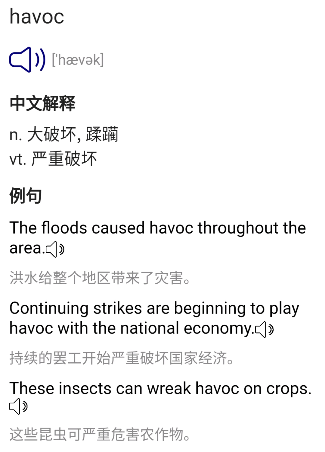havoc 极大破坏；混乱——及其同义词学习 哔哩哔哩