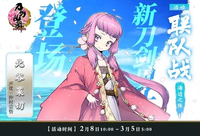 刀剑乱舞 北谷菜切登场联队战 海边之阵 攻略 含e3无极短攻略 2 8 哔哩哔哩 刀剑乱舞 北谷菜切登场联队战 海边之阵 攻略 含e3无极短攻略 2 8 哔哩哔哩