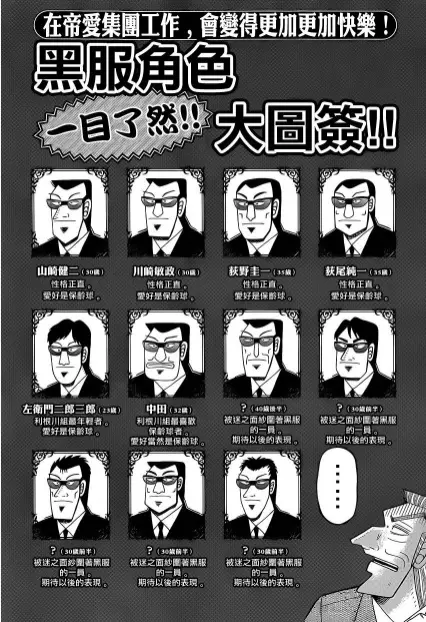 七月赌博谐星录 中间管理录利根川 哔哩哔哩