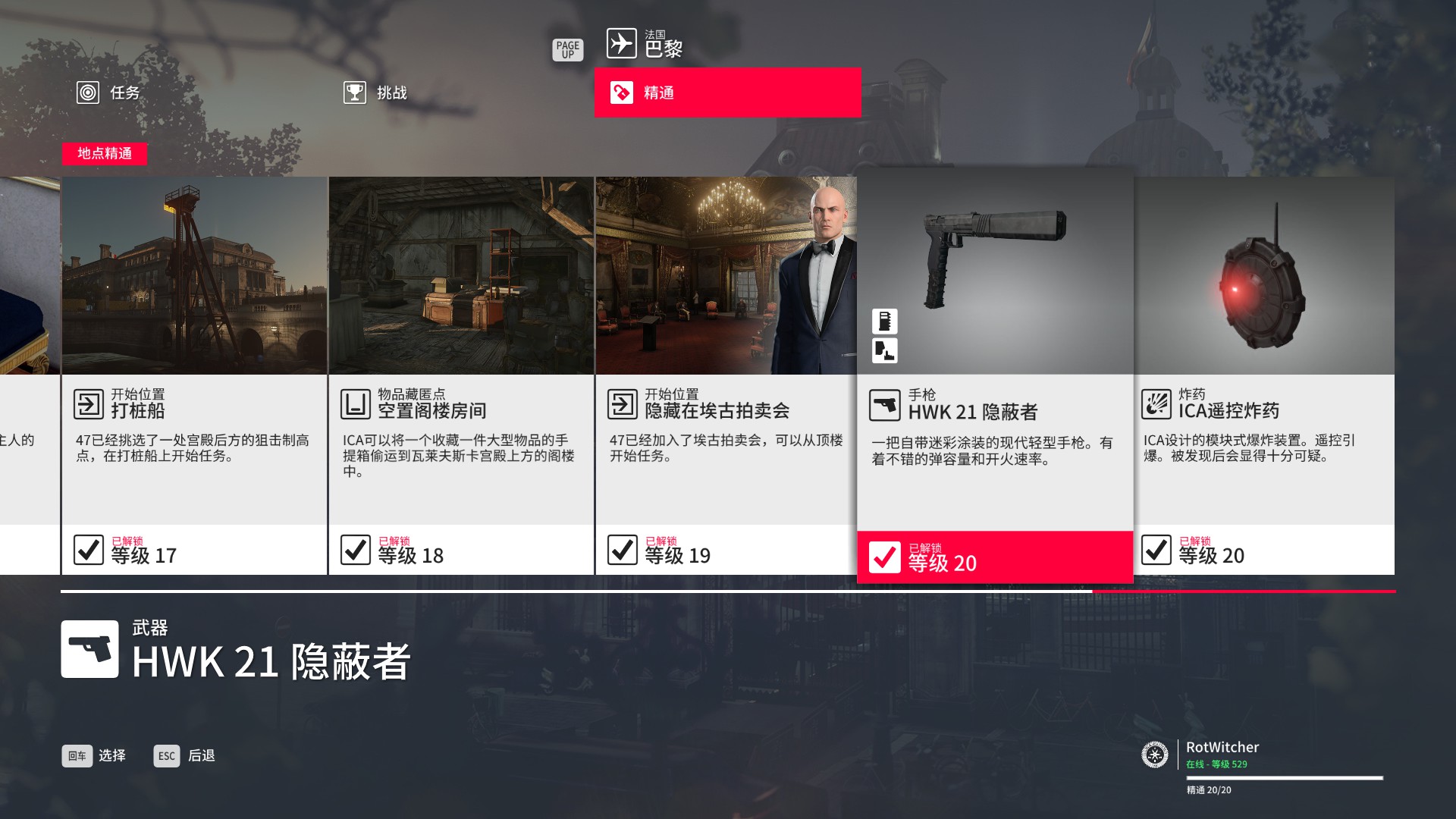 关于目前为止杀手2所有道具的获得方式