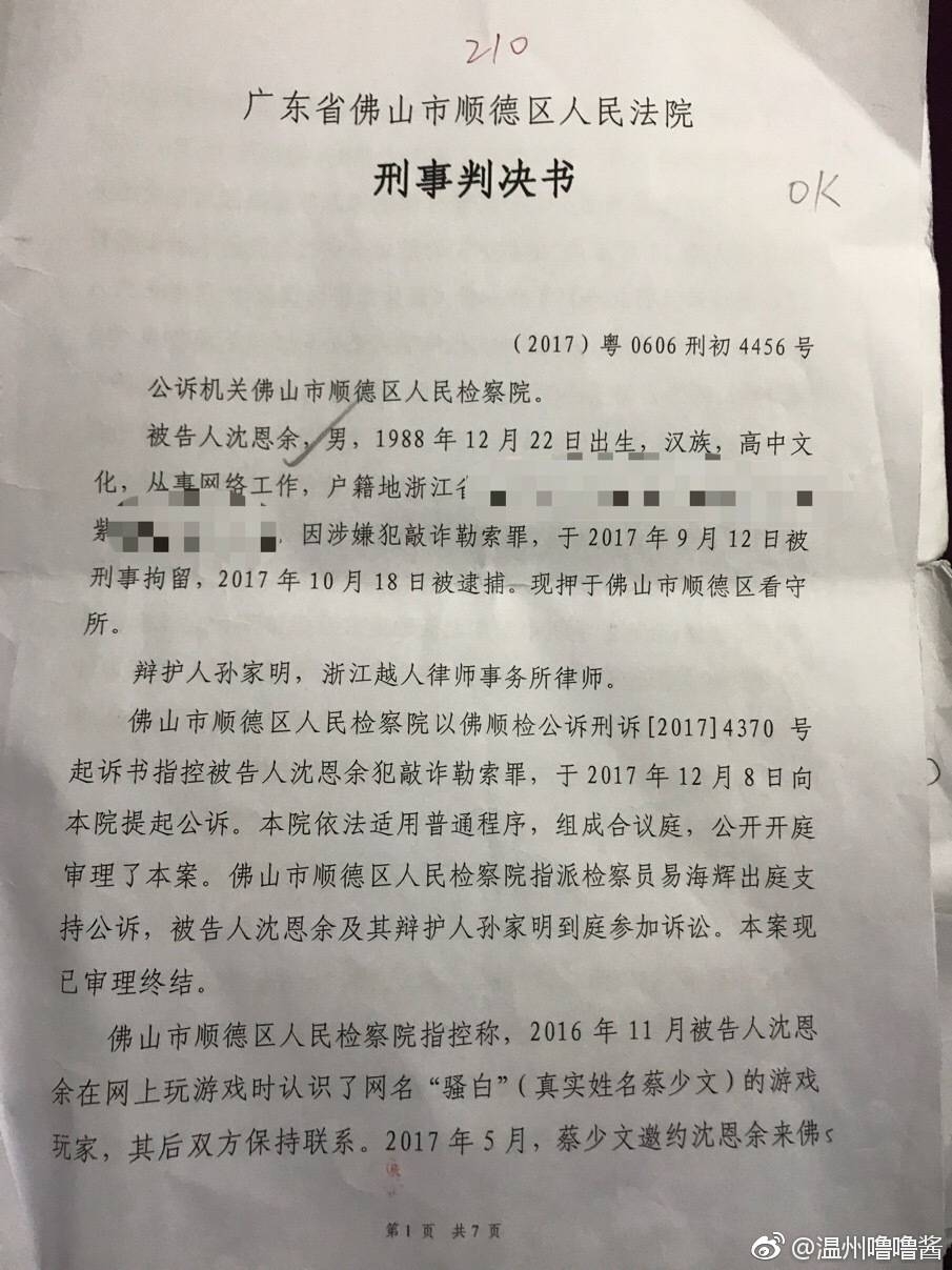 王者荣耀骚白代打判决书于当事人提供证据