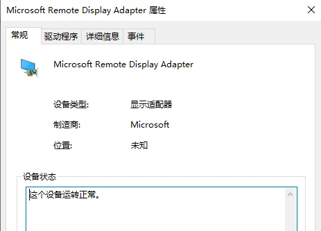 虚拟机的Microsoft Remote Display Adapter不小心被禁用 - 哔哩哔哩