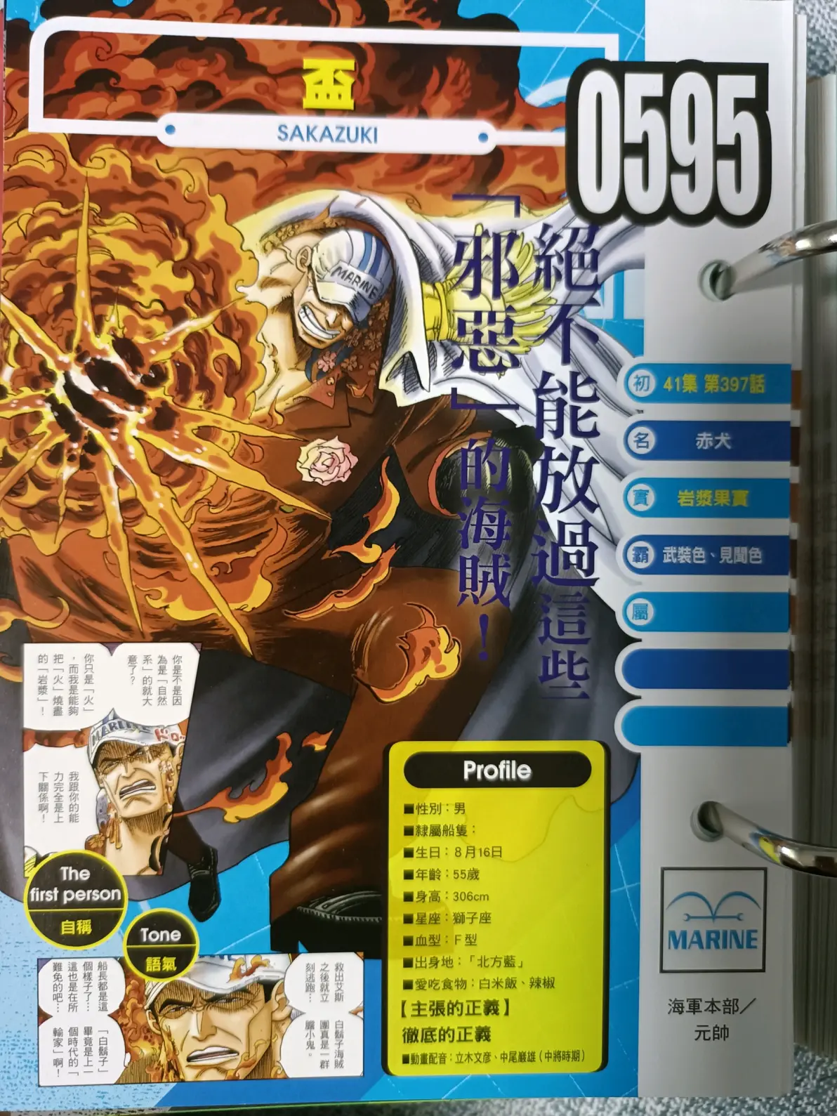 海贼王生命图鉴