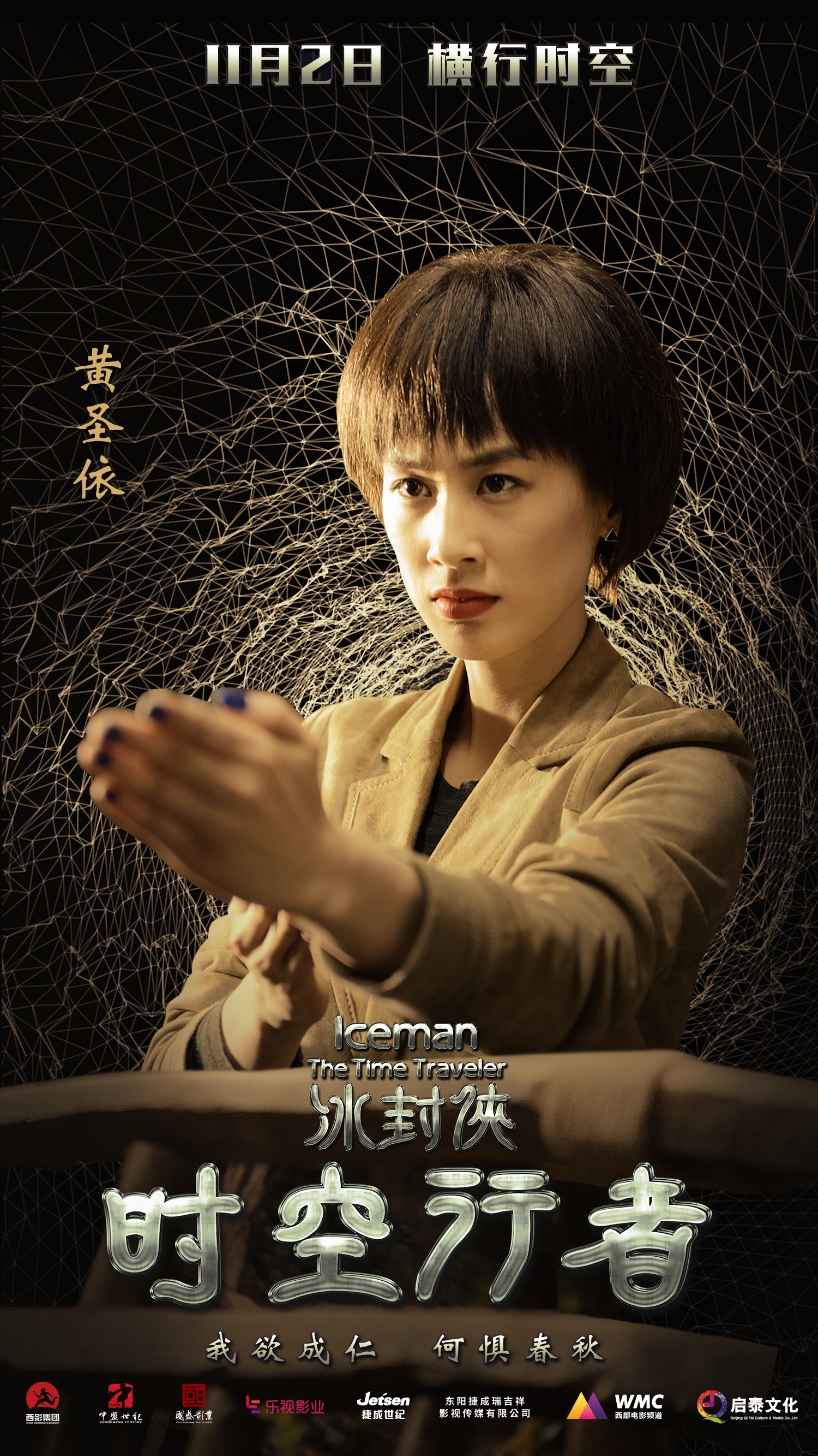 这部甄子丹的新片《冰封侠:时空行者》由黄建新总监制,叶伟民导演.