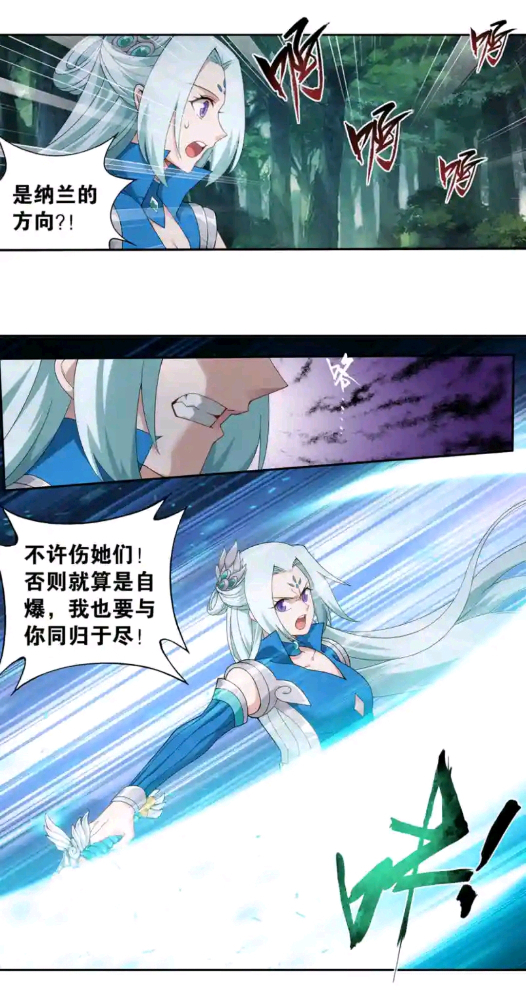 斗破苍穹漫画924话《英雄救美》